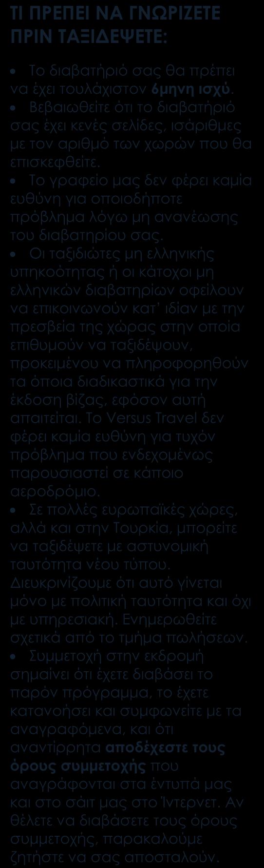 Περιλαμβάνονται Αεροπορικά εισιτήρια οικονομικής θέσης. Διατροφή: πρωινό και ημιδιατροφή. Ξενοδοχεία 5* delux. Στο Βαρανάσι απλό ξενοδοχείο, λόγω του φεστιβάλ.