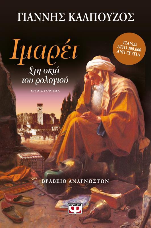 Πόσες ώρες πορεύεστε καθημερινά με τους πρωταγωνιστές σας; Υπήρξε μέρα που προτιμήσατε την παρέα του