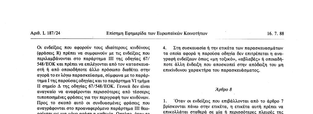 οδηγίας και το παράρτημα VI τμήμα II σημείο Δ της οδηγίας 67/548/EOK Γενικά δεν είναι αναγκαίο να αναφέρονται περισσότερες από τέσσερις τυποποιημένες φράσεις για την περιγραφή των κινδύνων Προς το