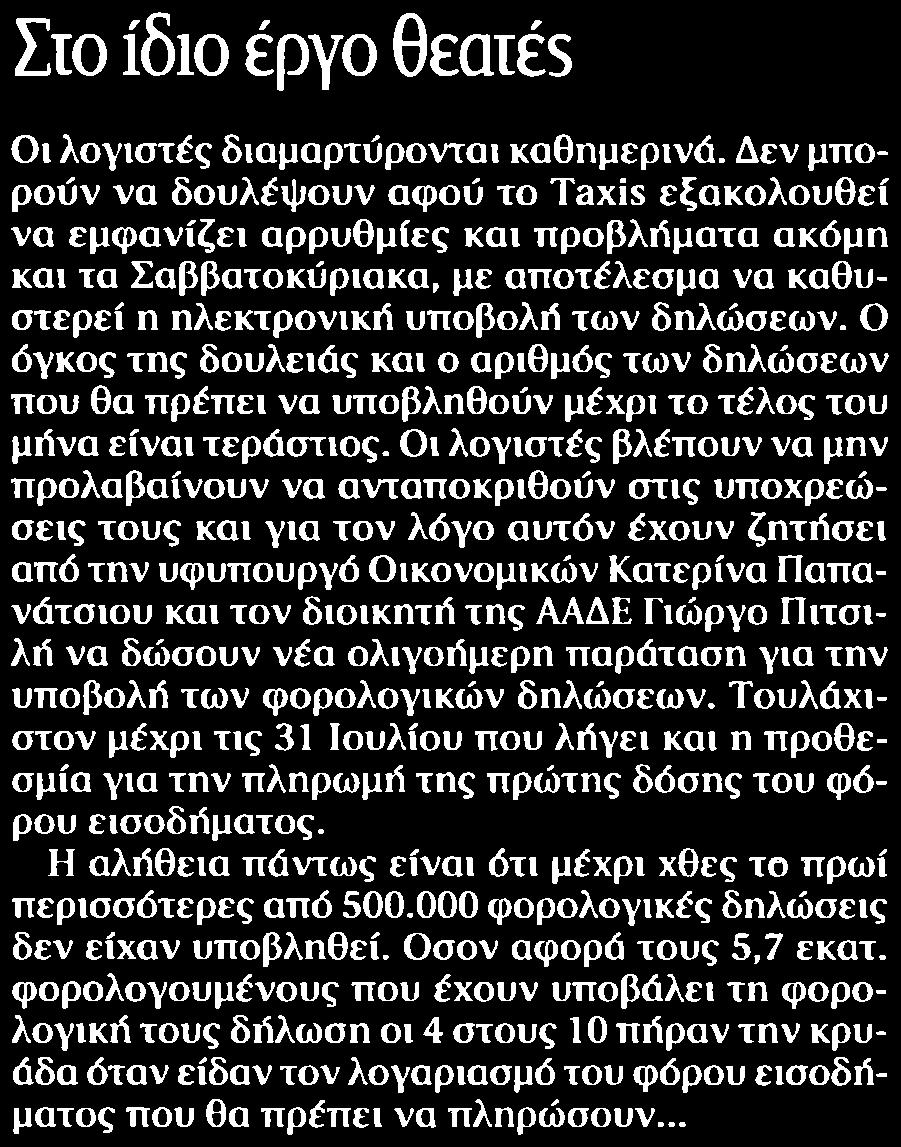 14. ΣΤΟ ΙΔΙΟ ΕΡΓΟ ΘΕΑΤΕΣ Μέσο:.