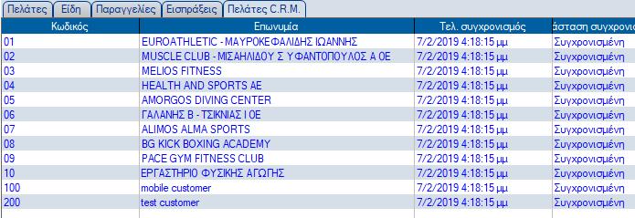 Ρυθμίσεις εφαρμογής Ρυθμίσεις χρήστη Στις πρόσθετες επιλογές ( ) της λίστας παραγγελιών θα βρείτε τις ρυθμίσεις της εφαρμογής.