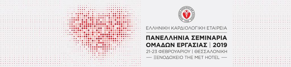TAVI heart team-ομάδα Καρδιάς Ποιος, που και τι πρέπει να αλλάξει; Κ.