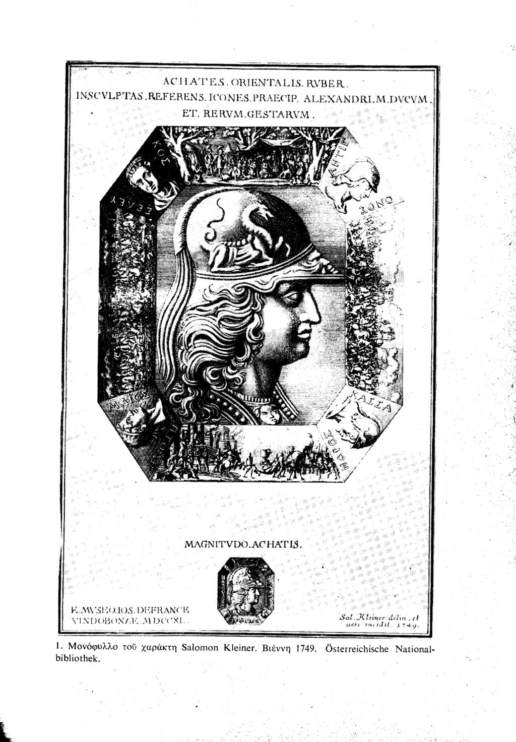 1. Μονόφυλλο του χαράκτη Salomon Kleiner.