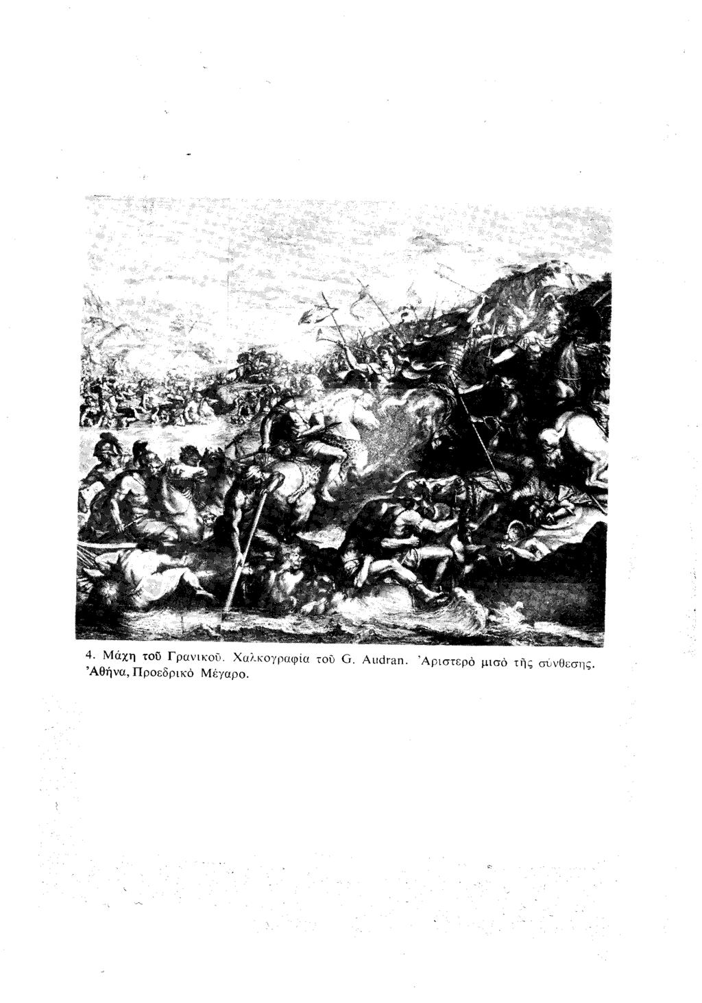 4. Μάχη του Γρανικού. Χαλκογραφία του G. Audran.