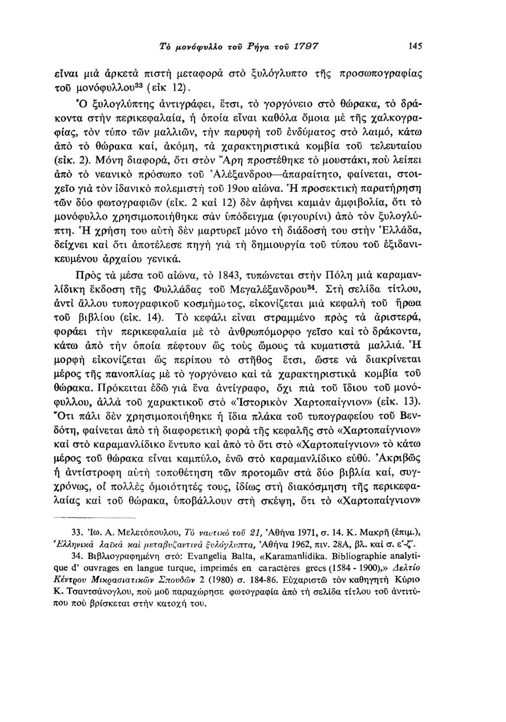 Tò μονόφυλλο του Ρήγα του 1797 145 εϊναι μια αρκετά πιστή μεταφορά στο ξυλόγλυπτο της προσωπογραφίας του μονόφυλλου 33 (είκ 12).