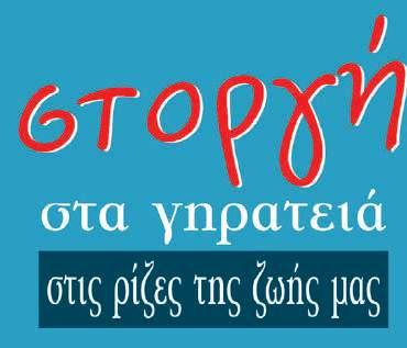 Θρησκευτική πανήγυρη στο παρεκκλήσι Αγίου Αμβροσίου ΚΑΛΛΙΜΑΝΟΠΟΥΛΕΙΟ α.α. ελτίου 115 ΕΚΚΛΗΣΙΑΣΤΙΚΟ NOEΜΒΡΙΟΣ- ΕΚΕΜΒΡΙΟΣ 2015 ΔΙΑΚΟΝΙΚΟ ΚΕΝΤΡΟ ΑΓΑΠΗΣ «O AΓ.