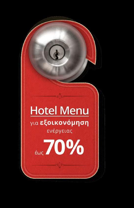 Standard Hotel Menu Κεντρικός Έλεγχος R32 Οικολογικό