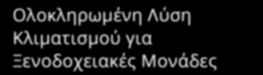 Απόδοση (Btu/h) 3.100-11.600 3.800-14.200 6.200-20.