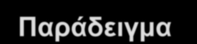 Παράδειγμα B + -tree για το αρχείο instructor (n = 6) Οι κόμβοι φύλλων πρέπει να έχουν μεταξύ 3 και 5 τιμές ( (n 1)/2 και n 1, με n = 6).