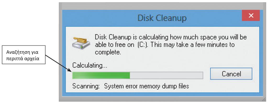 Εργαλεία Διαχείρισης Αρχείων, Δίσκου και Συστήματος Ένα εργαλείο καθαρισμού δίσκου (disk cleanup) αναζητά και διαγράφει αρχεία που δεν είναι