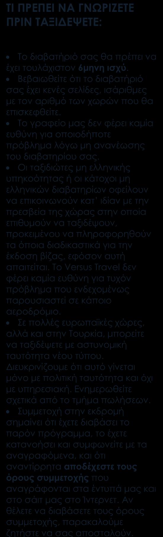 ΠΕΡΙΛΑΜΒΑΝΟΝΤΑΙ Αεροπορικά εισιτήρια οικονομικής θέσης. Διανυκτερεύσεις σε ξενοδοχεία 3* sup. & 4* στη Σενεγάλη (από τα καλύτερα διαθέσιμα στην κάθε περιοχή.