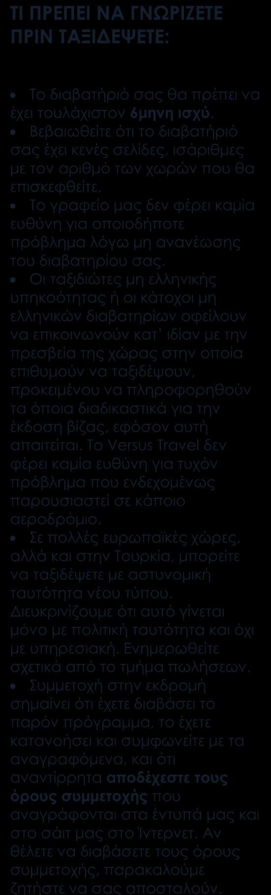 ΠΕΡΙΛΑΜΒΑΝΟΝΤΑΙ Αεροπορικά εισιτήρια οικονομικής θέσης. Διανυκτερεύσεις σε ξενοδοχεία 3* sup. & 4* στη Σενεγάλη (από τα καλύτερα διαθέσιμα στην κάθε περιοχή.