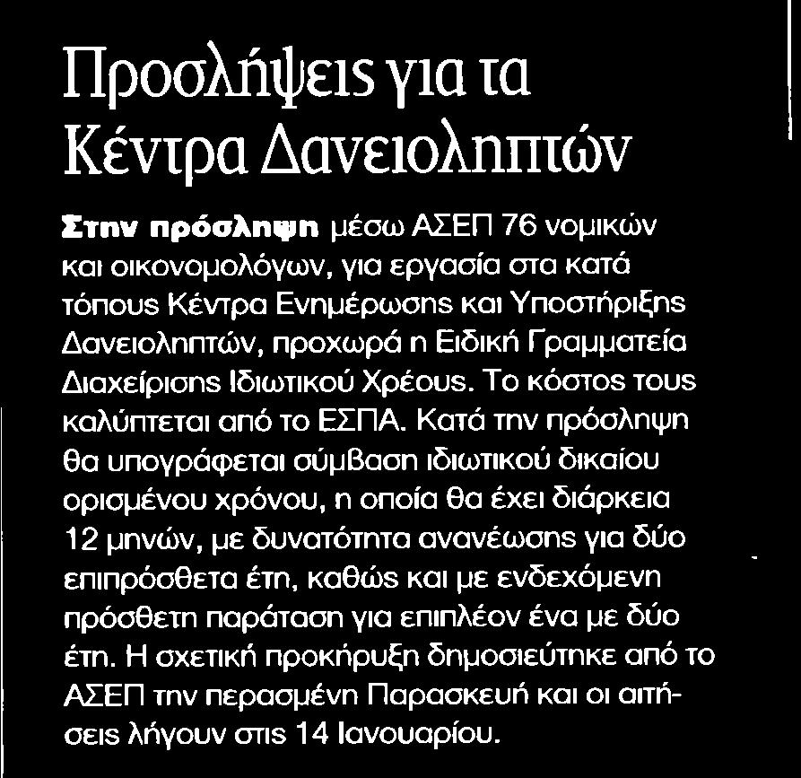 ΔΑΝΕΙΟΛΗΠΤΩΝ Μέσο:.