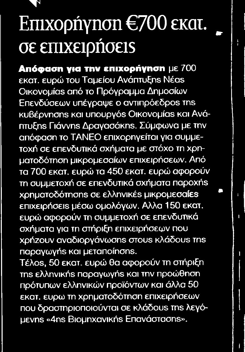 13. ΕΠΙΧΟΡΗΓΗΣΗ?