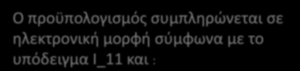 ΠΙΝΑΚΑΣ ΤΙΜΩΝ ΜΟΝΑΔΑΣ.