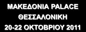 Δπίηηκνο Γηεπζπληήο θαη Eπηζηεκνληθόο πλεξγάηεο Χλαζείνπ