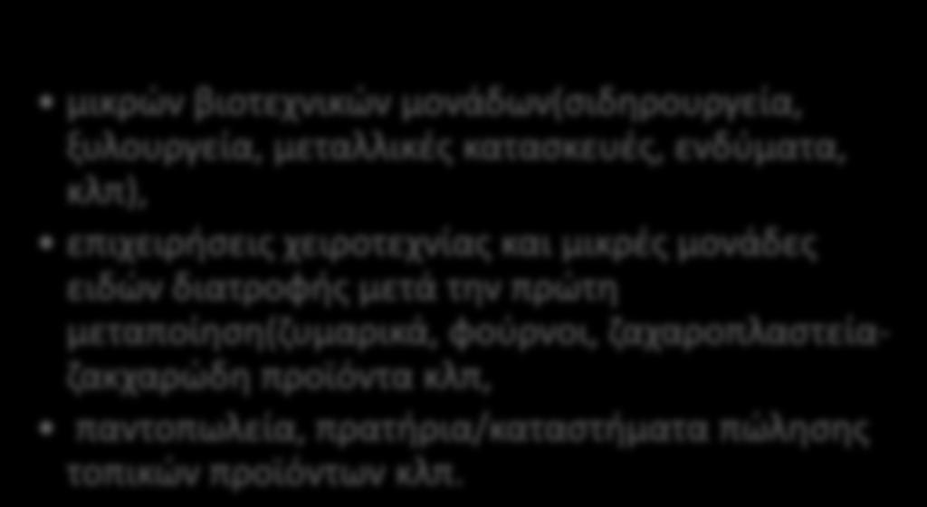 ΕΓΤΑΑ:Ιδιωτικά Εργα Υποδράση 19.2.3.