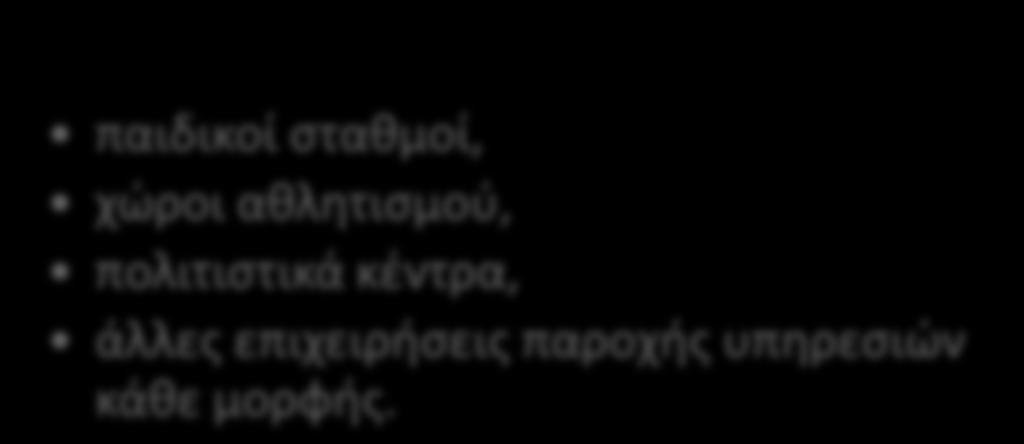 ΕΓΤΑΑ:Ιδιωτικά Εργα Υποδράση 19.2.3.