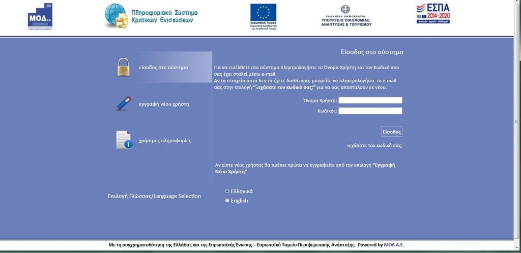 Υποβολή Πρότασης Η πρόταση υποβάλλεται μέσω του «Πληροφοριακό Σύστημα Κρατικών Εν