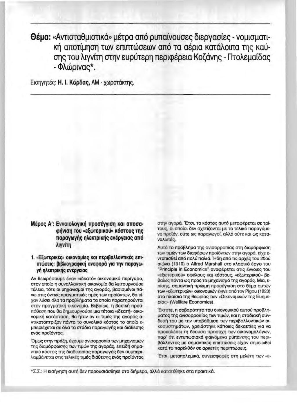 attja: «AVTlOTa8~lOTlKcl» ~etpa an6 puna(vouae~ ~lepyaa(e~ - VO~la~QTl Ktl anot(~l1otl TWV enlmwaewv an6 Ta aepla KaTclAoma Tl1 ~ Kau 0Tl~ lou AlYVlTTl OTTilV euputepl1 neplcpepela KO~clVl1~ -