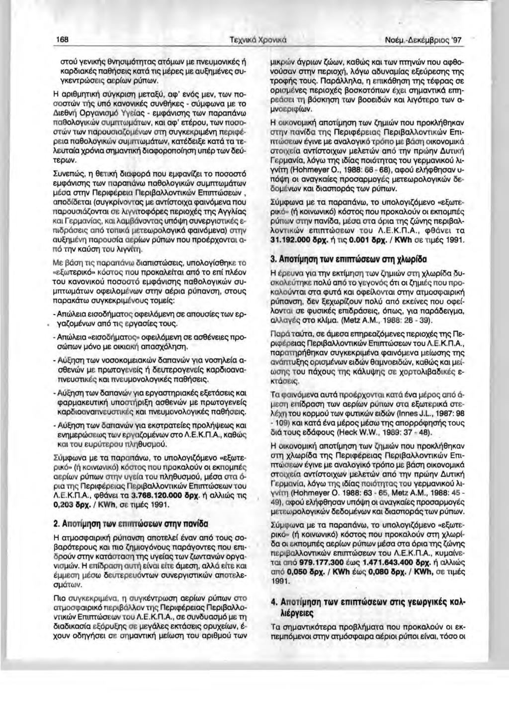 168 Te)(VIKO XPOVIKO OTOU yevlkyic; 8vr1011l6111Tac; atoilwv I.l nveullovikee; ~ I Kap~laKEe; na9~oele; KaTO TIe; IlEpee; I.l au~i1ilevee; OU YKeVTpWOele; aep(wv punwv.