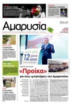 καια Χατζής υποδέχτηκαν τα εκατοντάδες παιδιά που φόρεσαν τις αποκριάτικες στολές τους και συνοδευόμενα από τους γονείς τους συμμετείχαν σε