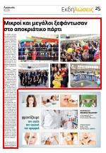 ποιοτικού χρόνου των γονέων με τις οικογένειές τους και τόνισε ότι οι Έλληνες γιατροί είναι οι καλύτεροι όχι μόνο στην Ευρώπη αλλά σε ολόκληρο τον