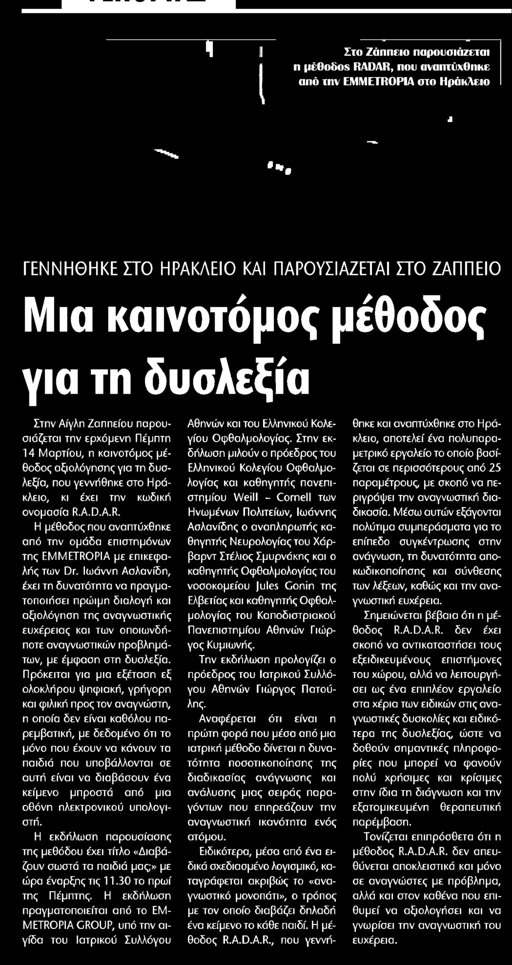 ευχέρειας και των οποιωνδήποτε αναγνωστικών προβλημάτων με έμφαση στη δυσλεξία Πρόκειται για μια εξέταση εξ ολοκλήρου ψηφιακή γρήγορη και φιλική προς τον αναγνώστη η οποία δεν είναι καθόλου