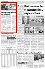 καθηγητής Νευρολογίας του Χάρβαρντ Στέλιος Σμυρνάκης και ο καθηγητής Οφθαλμολογίας του νοσοκομείου Jules Conin της Ελβετίας και καθηγητής Οφθαλμολογίας του Καποδιστριακού Πανεπιστημίου Αθηνών Γιώργος