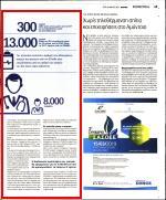 Ιατρικού Συλλόγου Αθηνών εκτιμάται ότι μέσα σε 10 χρόνια από το 2007 μέχρι το 2017 έφυγαν από την Ελλάδα περίπου 13.