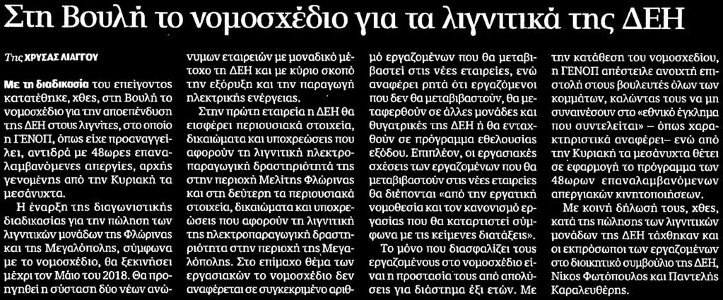 ΔΕΗ Μέσο:.