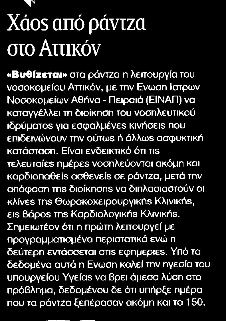 ΑΤΤΙΚΟΝ Μέσο:.