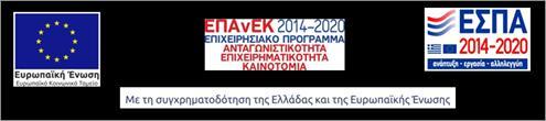 8.2 Τεχνολογική ωριμότητα Σύμφωνα με το γενικό δείκτη DESI, η Ελλάδα χαρακτηρίζεται από ιδιαίτερα χαμηλό βαθμό ψηφιοποίησης, καθώς τα τελευταία χρόνια παραμένει σταθερά μόλις στην 27η θέση της