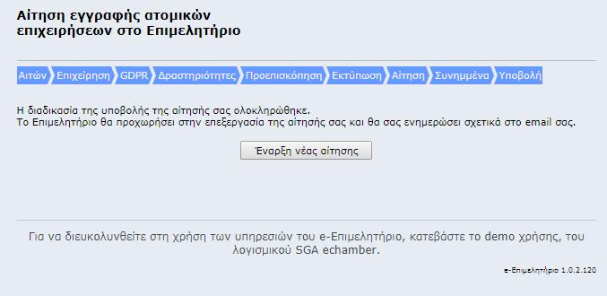 έγγραφα που απαιτεί η