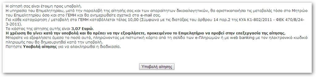 μέγεθος του αρχείου δεν πρέπει να υπερβαίνει τα 2048 kilobytes. Το όνομα του αρχείου μπορεί να είναι οποιοδήποτε. Επιλέξτε το αρχείο στον υπολογιστή σας και στη συνέχεια αποστείλετέ το. 8.