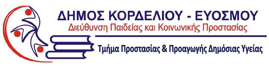 Η εφαρμογή καινοτόμων πρακτικών