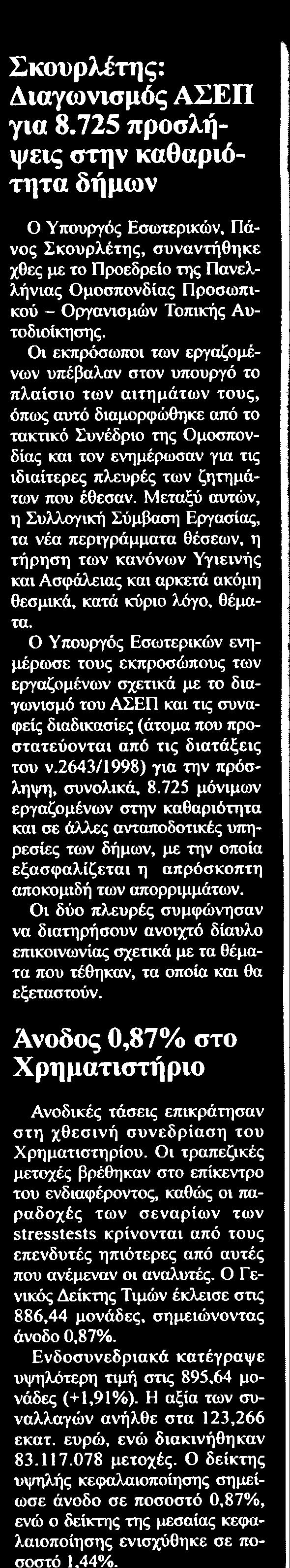 725 ΠΡΟΣΛΗΨΕΙΣ ΣΤΗΝ... Μέσο:.