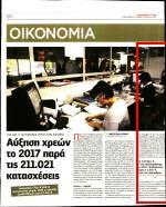 18. ΕΦΟΡΙΑ