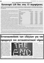 37. ΕΝΤΑΤΙΚΟΠΟΙΗΣΗ