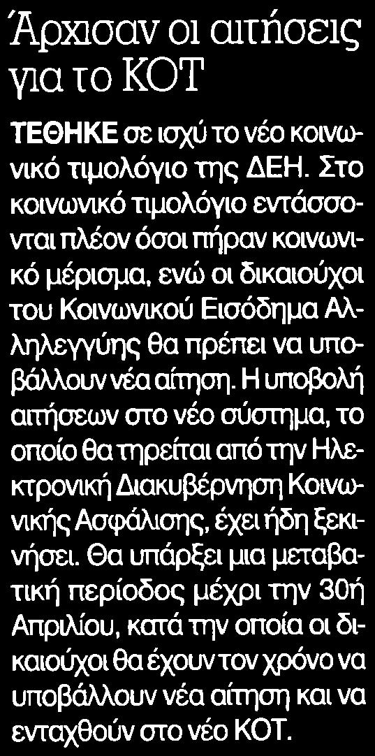 KOT Μέσο:.