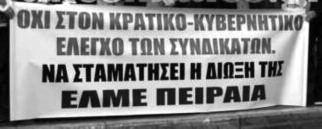 Η κυβέρνηση ΣΥΡΙΖΑ/ΑΝΕΛ είναι αποκλειστικά υπεύθυνη για αυτή την πρωτοφανή ενέργεια, γιατί πρόκειται για απροκάλυπτη κρατική παρέμβαση, σε ένα σωματείο με πρωτοπόρα και αγωνιστική δράση, ενάντια