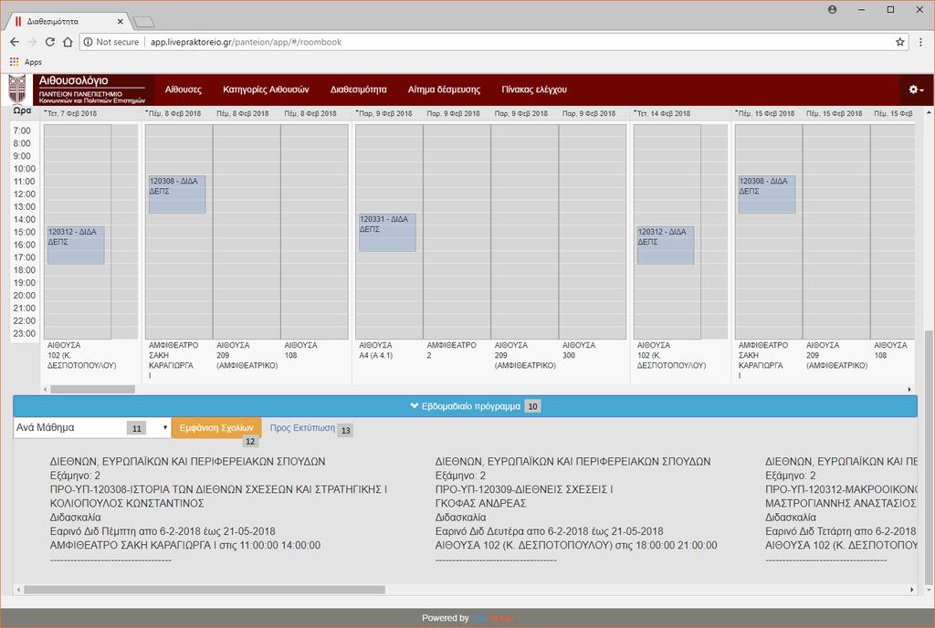 (εικ.19.1) Παρατηρώντας θα δείτε ότι μπορείτε να εμφανίσετε το πρόγραμμα είτε «Ανά Μάθημα» είτε «Ανά Αίθουσα» [11].
