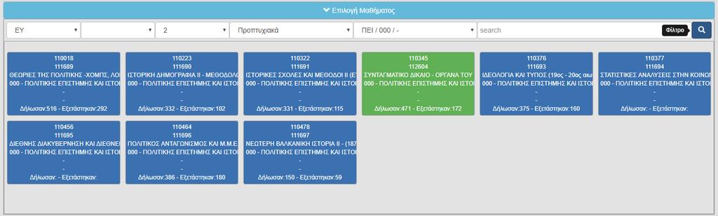 (εικ.21.1) INFO: Στην περίπτωση όπου η επιλεχθείσα χρήση αίθουσας δεν απαιτεί να δηλωθεί μάθημα τότε η επιλογή μαθήματος γίνεται προαιρετική. Παράγραφος 5.β Επιλογή αίθουσας/ών (εικ.