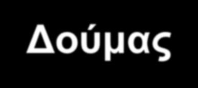 ΠΙΝΘΗΡΟΓΡΑΦΗΜΑ