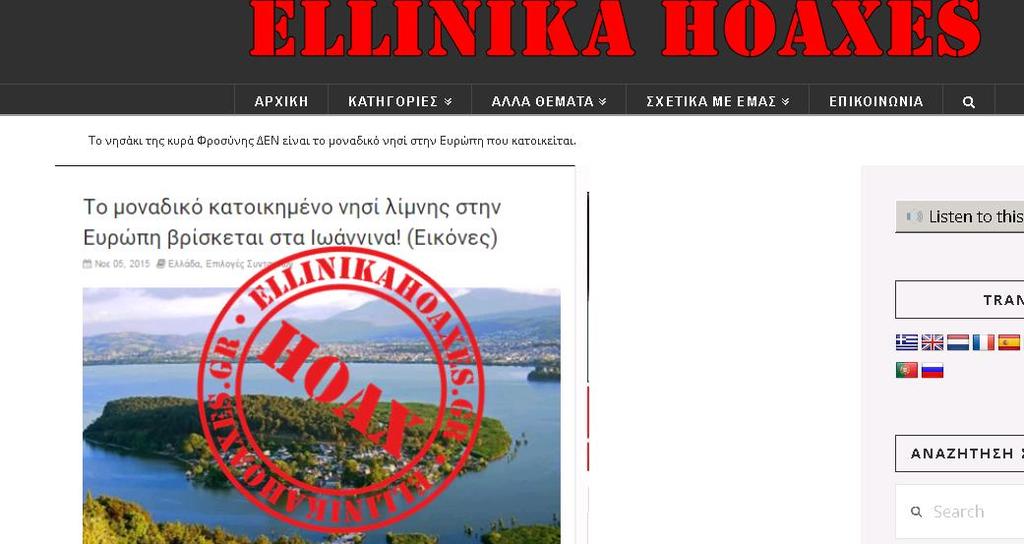 Hoax http://ellinikahoaxes.