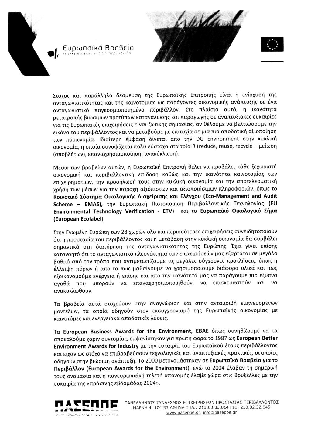 IEupconatKa BpaBEia i > < - - -* - Ztoxoc; Kai napa\\r\ka 6EO i uon xqc; EupumaiKnq EmTpOTthq ivai n evioxuon Tnq avtaywviotikotiitac; Kai Tnq KaivoTO iiaq wq rcapdyovteq ou<ovo iiknq avatttu^n^ oe