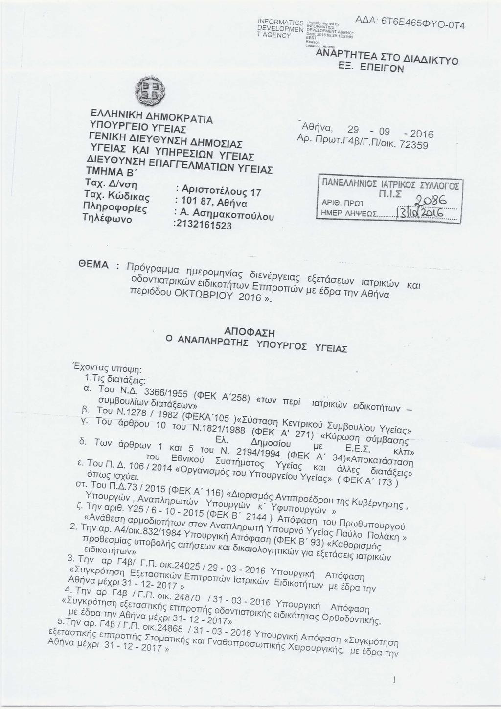 INFORMATICS:;:~'g'~:...;:~~uy DEVELOPMENDEVELOPMENTAGENCY T AGENCY ~~~l016.09.29 13,35,09 Reason ccceuon Arnens ANAPTHTEA 1==..._. I=nl=lr()t\I _.