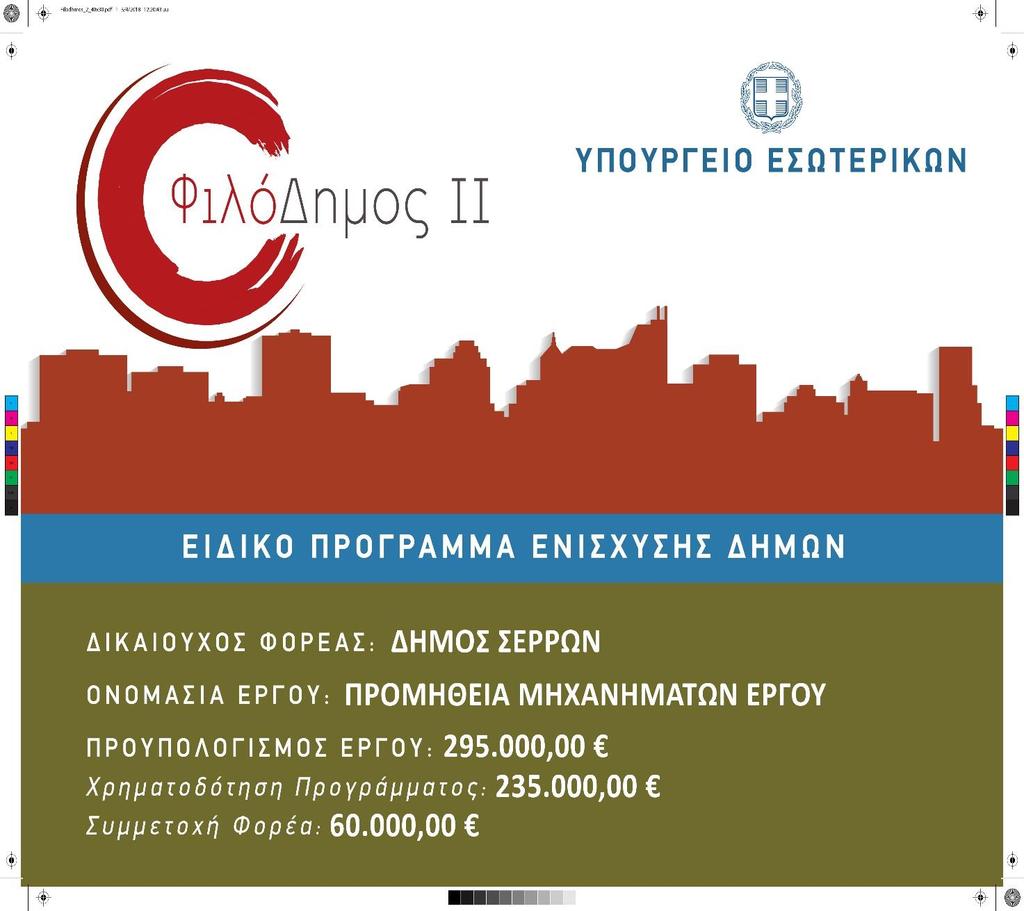 ΠΑΡΑΡΤΗΜΑ V Υπόδειγμα Πινακίδας
