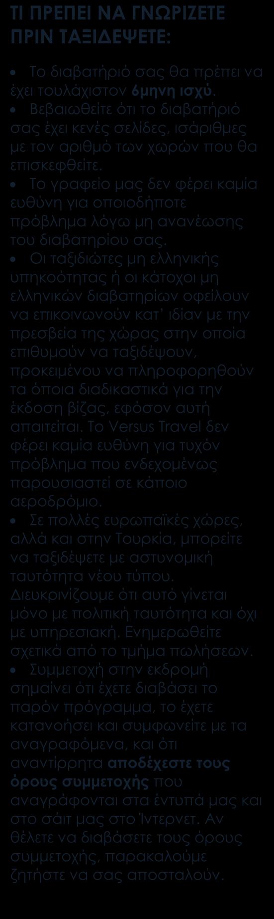 Περιλαμβάνονται Αεροπορικά εισιτήρια οικονομικής θέσης Μεταφορές, περιηγήσεις, ξεναγήσεις, όπως αναγράφονται στο πρόγραμμα. Οι βαρκάδες, η διαδρομή με το τρένο και το τελεφερίκ. Πρωινό καθημερινά.