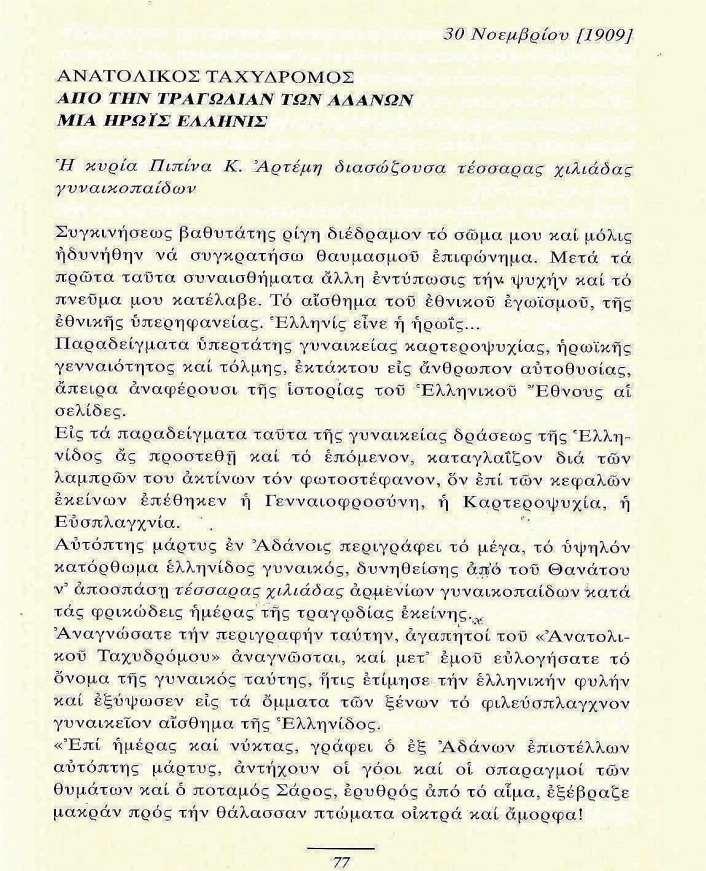 Άρθρο του Μιχαήλ Σωφρονιάδη για το Γεγονότα Αδάνων που